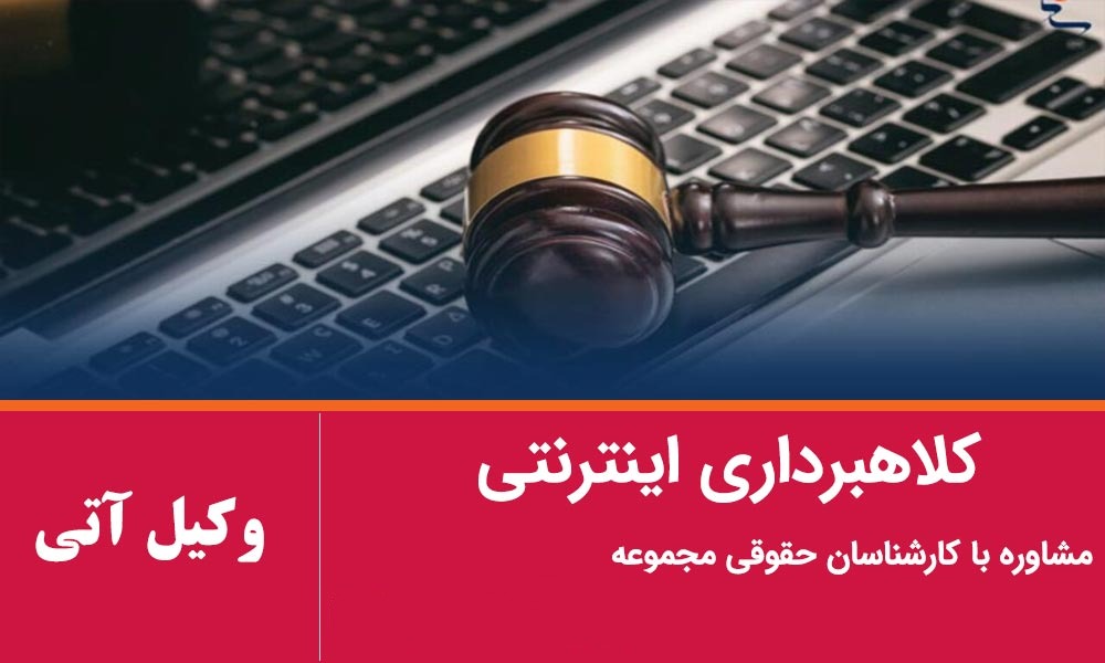شکایت از کلاهبرداری اینترنتی