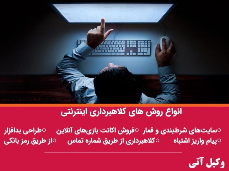 کلاهبرداری اینترنتی