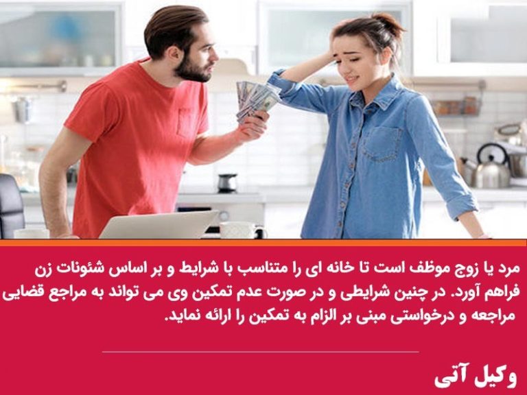 شرایط گرفتن عدم تمکین