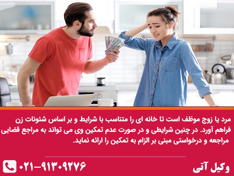 شرایط گرفتن عدم تمکین