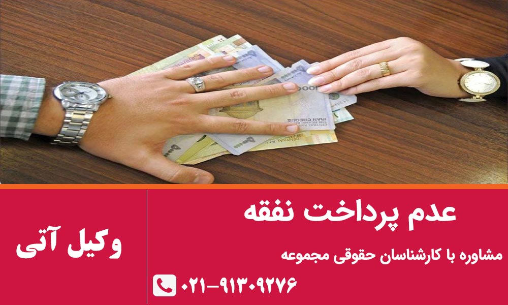 مجازات نپرداختن مهریه