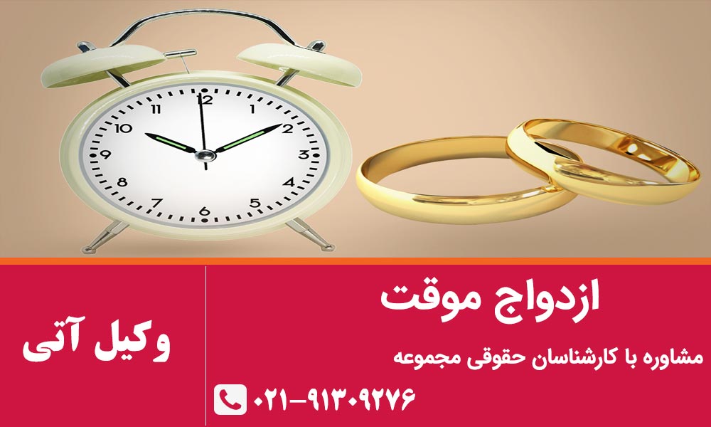 ازدواج موقت