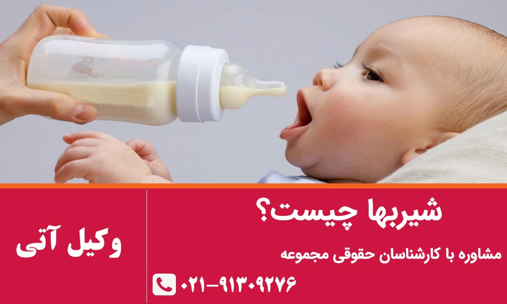 شیربها
