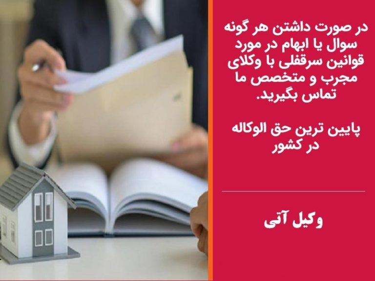 وکیل سرقفلی