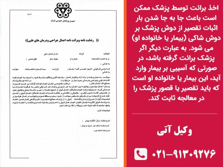 برائت پزشکی