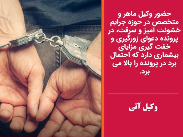 وکیل خفت گیری