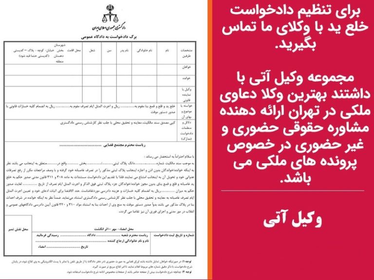 دادخواست خلع ید