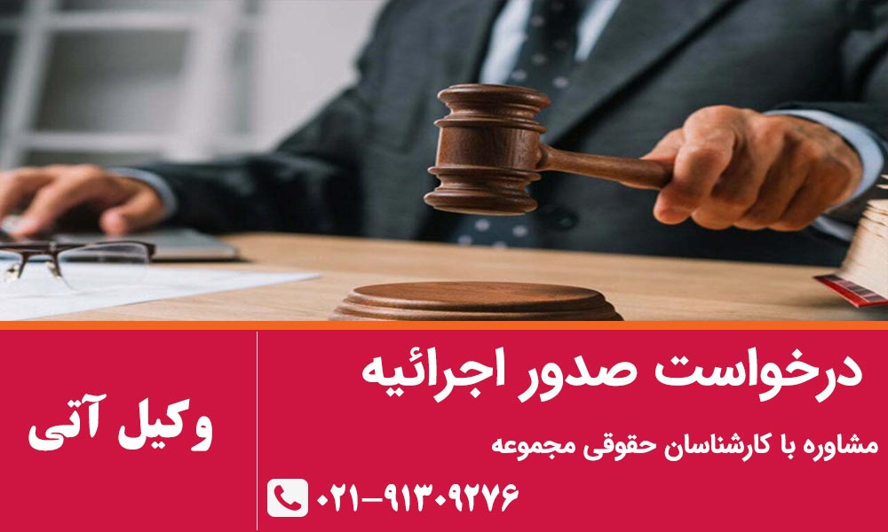 درخواست-صدور-اجراییه