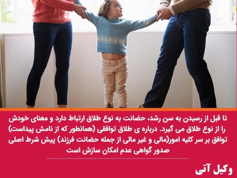 حضانت فرزند