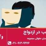 فریب در ازدواج