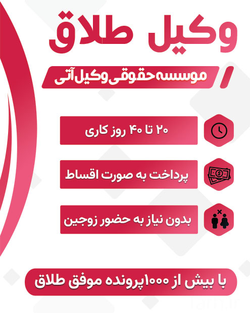 وکیل طلاق بنر