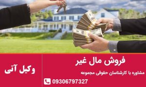 فروش مال غیر